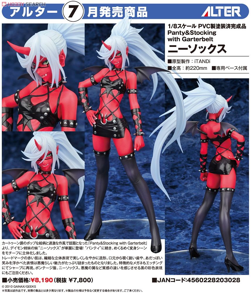 パンティ&ストッキング with ガーターベルト フィギュア　ニーソックス アルター パンティ＆ストッキングwithガーターベルト 1/8