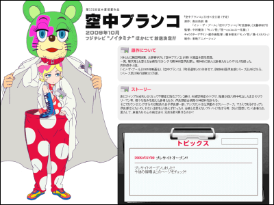 09年秋期放送開始の新作アニメ一覧 仮設2号板 09年秋期放送開始の新作アニメ一覧 仮設2号板