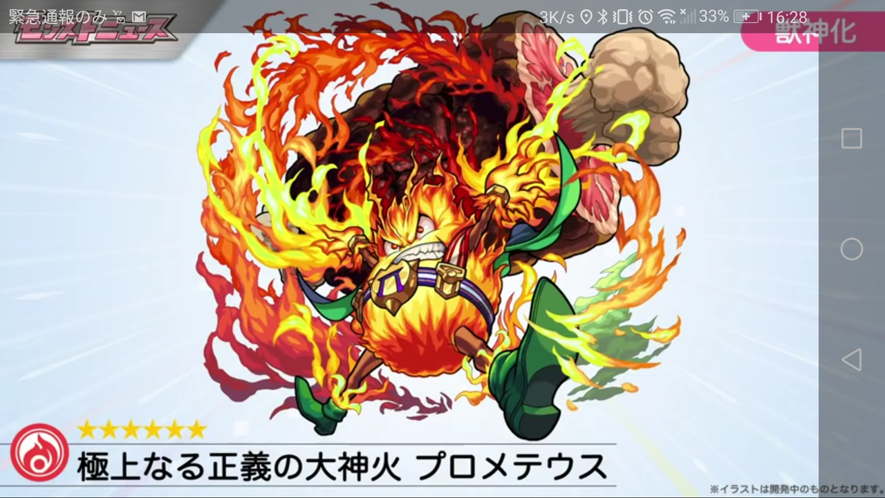 モンストニュース4 25その2 モンストニュース