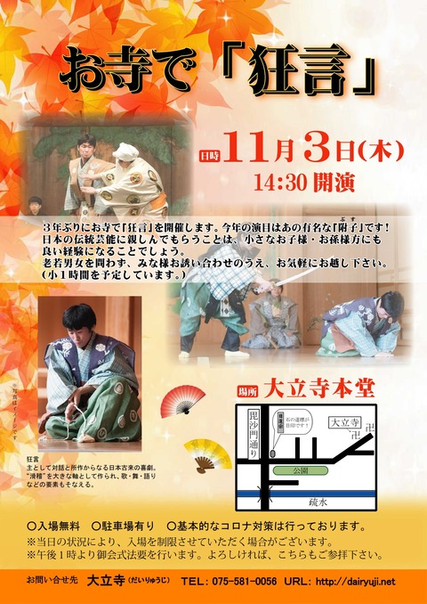 御会式案内R4年度