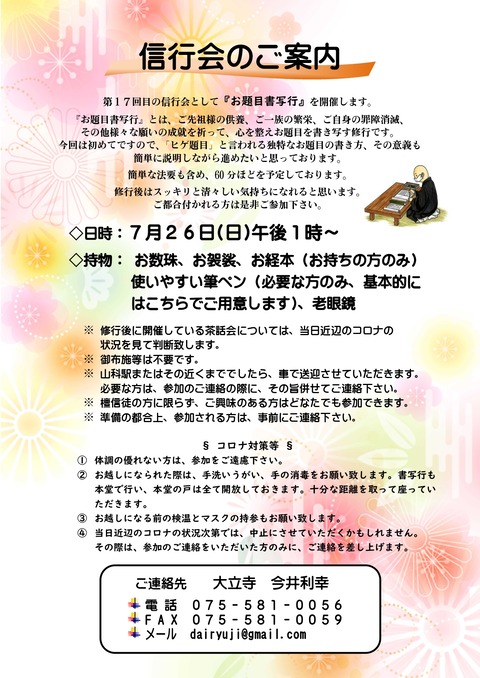 第1７回信行会の案内文掲示板・配布版