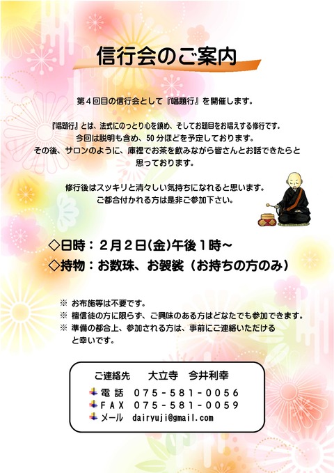 第4回信行会の案内文掲示板・配布版