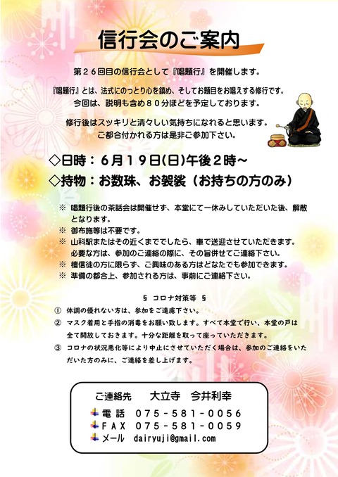 第2６回信行会の案内文掲示板・配布版