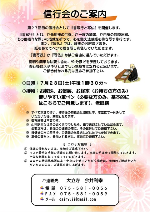 第2７回信行会の案内文掲示板・配布版