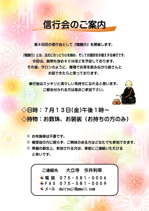 第8回信行会の案内文掲示板・配布版