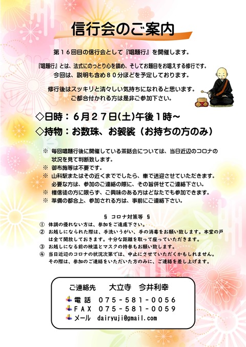 第1６回信行会の案内文掲示板・配布版