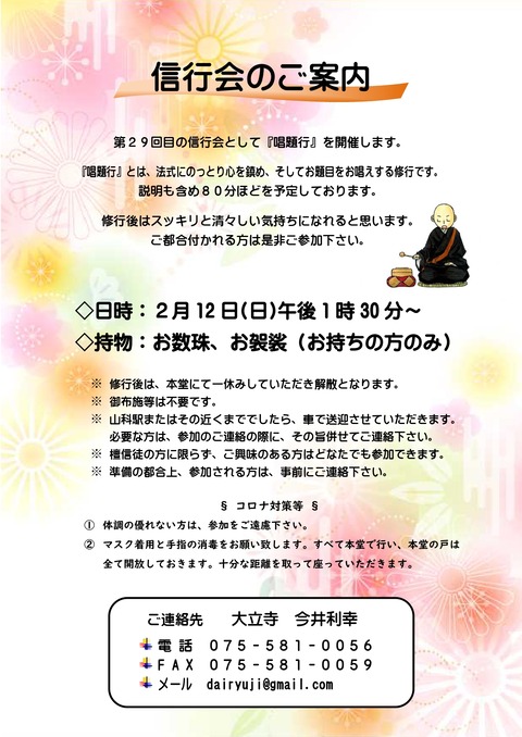 第２９回信行会の案内文掲示板・配布版