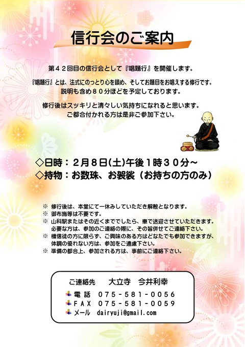第４２回信行会の案内文掲示板・配布版