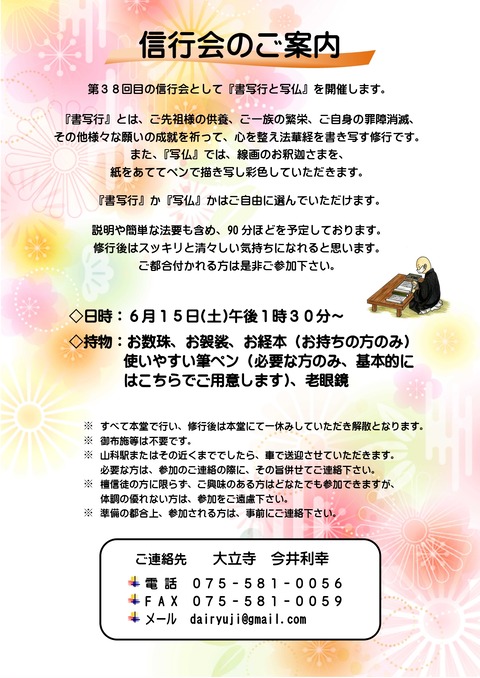 第38回信行会の案内文掲示板・配布版