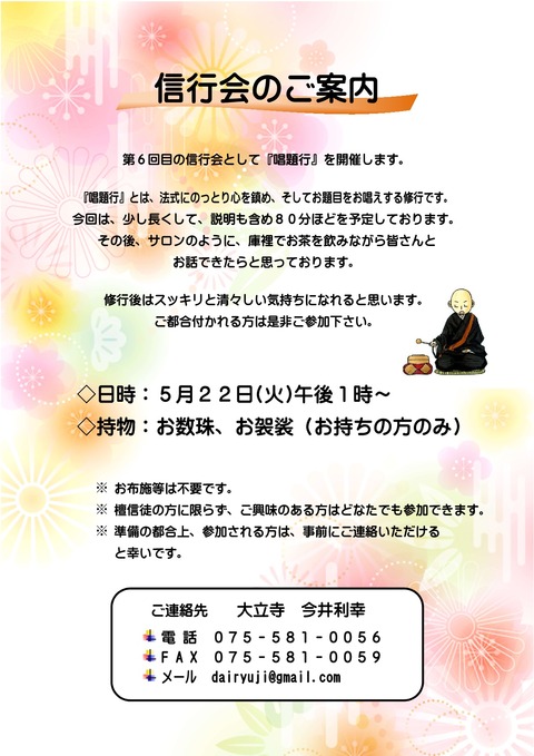 第6回信行会の案内文掲示板・配布版
