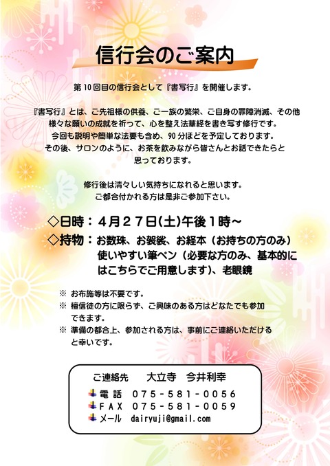 第10回信行会案内文掲示板・配布版