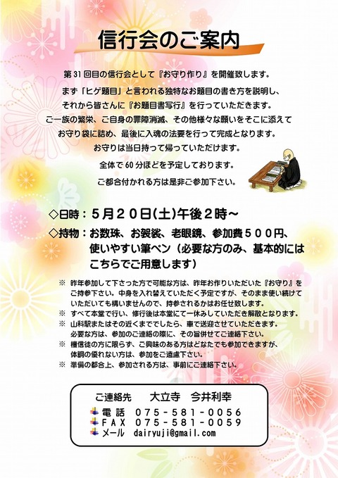 第31回信行会の案内文