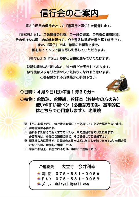 第３０回信行会の案内文掲示板・配布版
