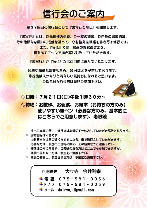 第３９回信行会の案内文掲示板・配布版
