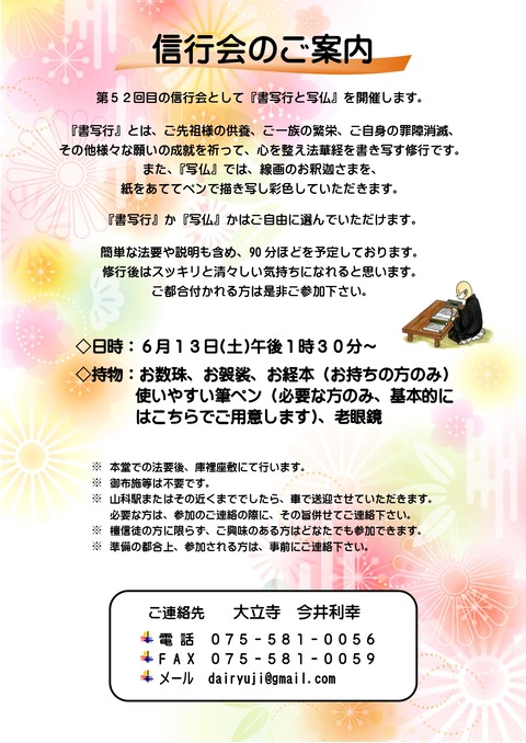 第５２回信行会の案内文掲示板・配布版