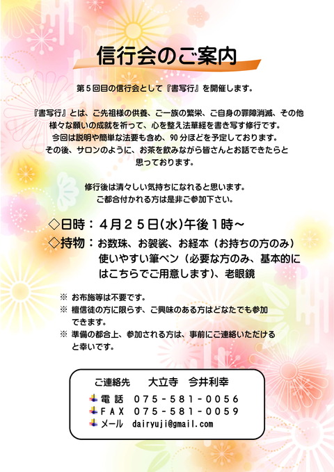 第5回信行会の案内文掲示板・配布版