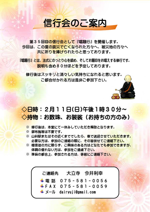 第３５回信行会の案内文掲示板・配布版