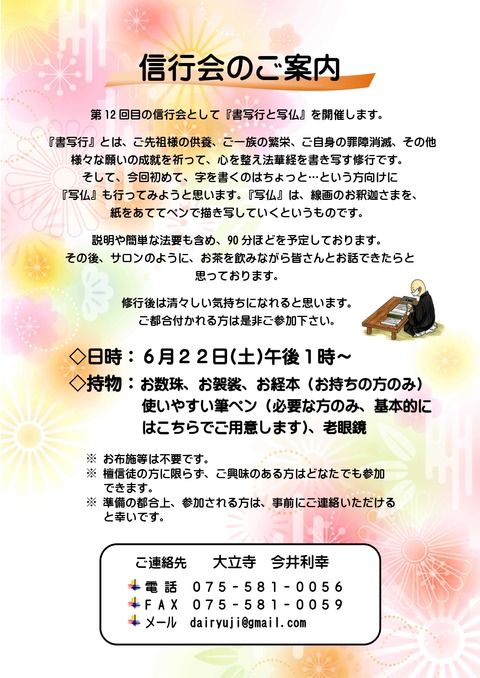 第12回信行会案内文掲示板・配布版