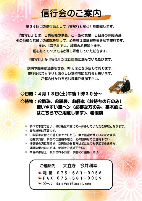 第３６回信行会の案内文掲示板・配布版