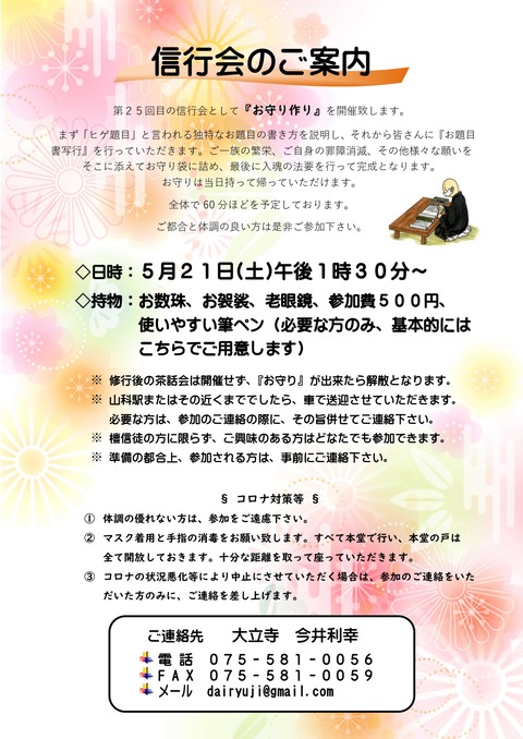 第25回信行会の案内文