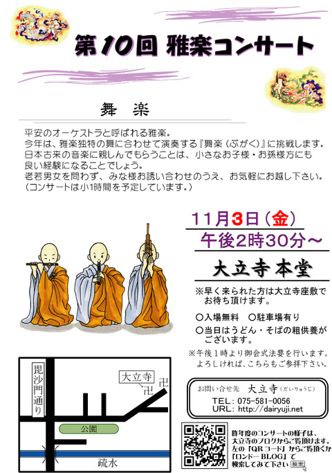 御会式案内（一般用）H29年度