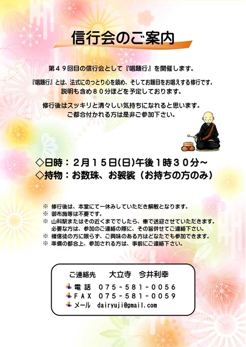 第４９回信行会の案内文掲示板・配布版