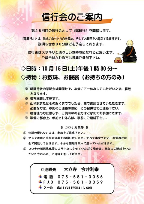 第2８回信行会の案内文掲示板・配布版