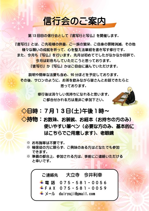 第13回信行会案内文掲示板・配布版