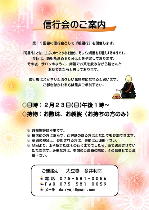 第15回信行会の案内文掲示板・配布版