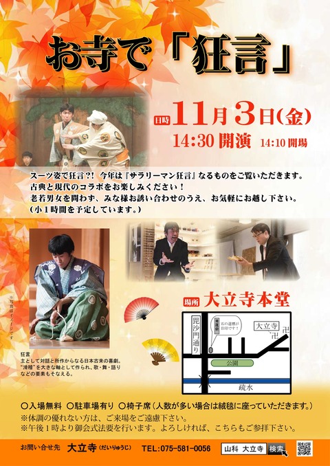 御会式案内（一般用）R5年度2