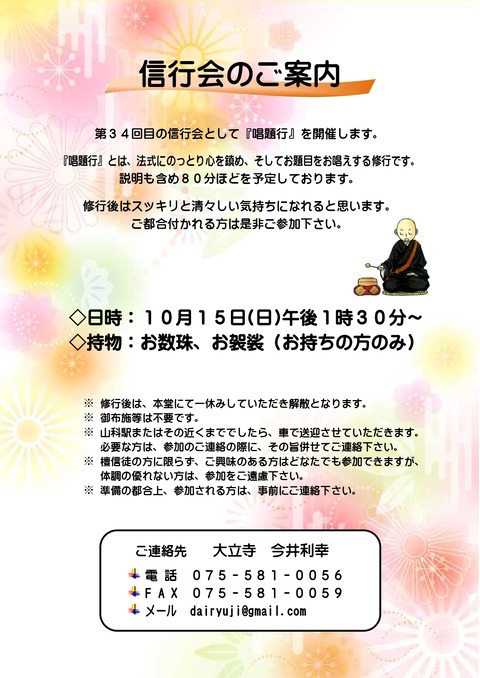 第３４回信行会の案内文掲示板・配布版