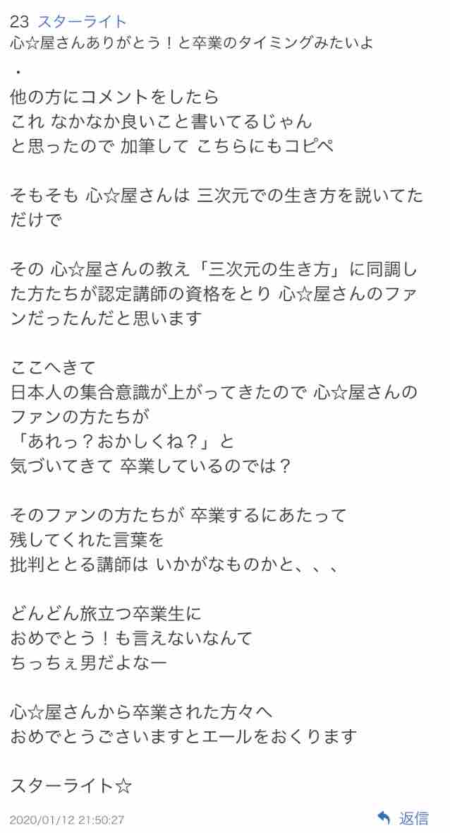 心屋の不倫について スターライトのブログ 心屋の不倫について スターライトのブログ