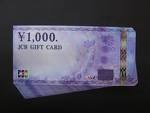 JCBギフト1000