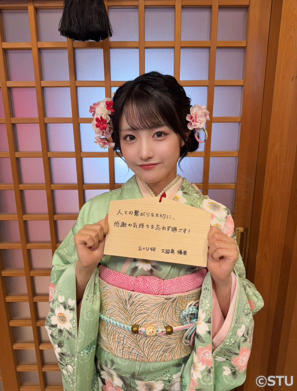 STU48まとめせとら : 【48Times】STU48久留島優果が晴れ着で二十歳の心境を語る