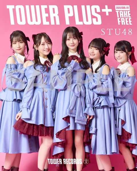 STU48まとめせとら : タワレコのフリーマガジン「TOWER PLUS+」 STU48特別号 石田千穂・久留島優果・高雄さやか・中村舞 ...
