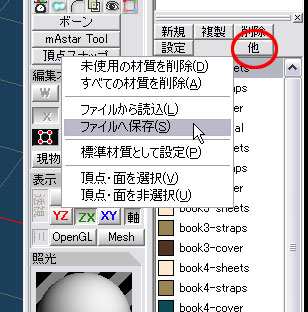 Objインポート時のテクスチャ読込 Metasequoia いろは雑記