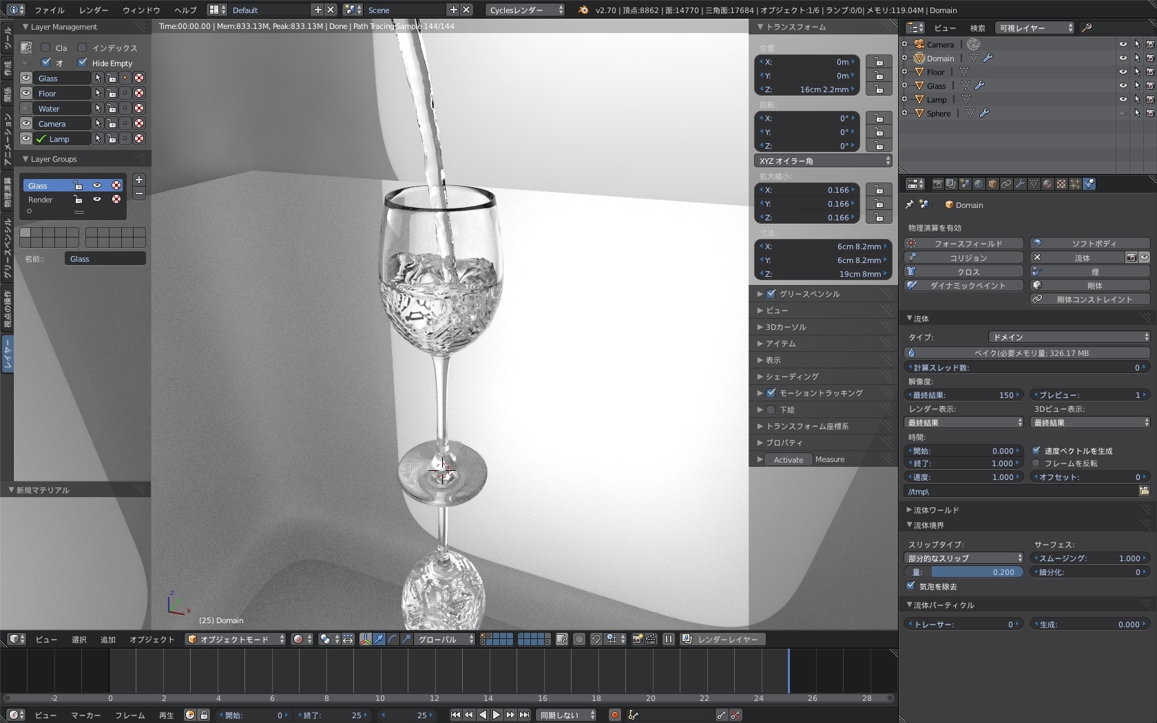 グラスに水を注いでみる 流体シミュレーション いろはメモ Blender