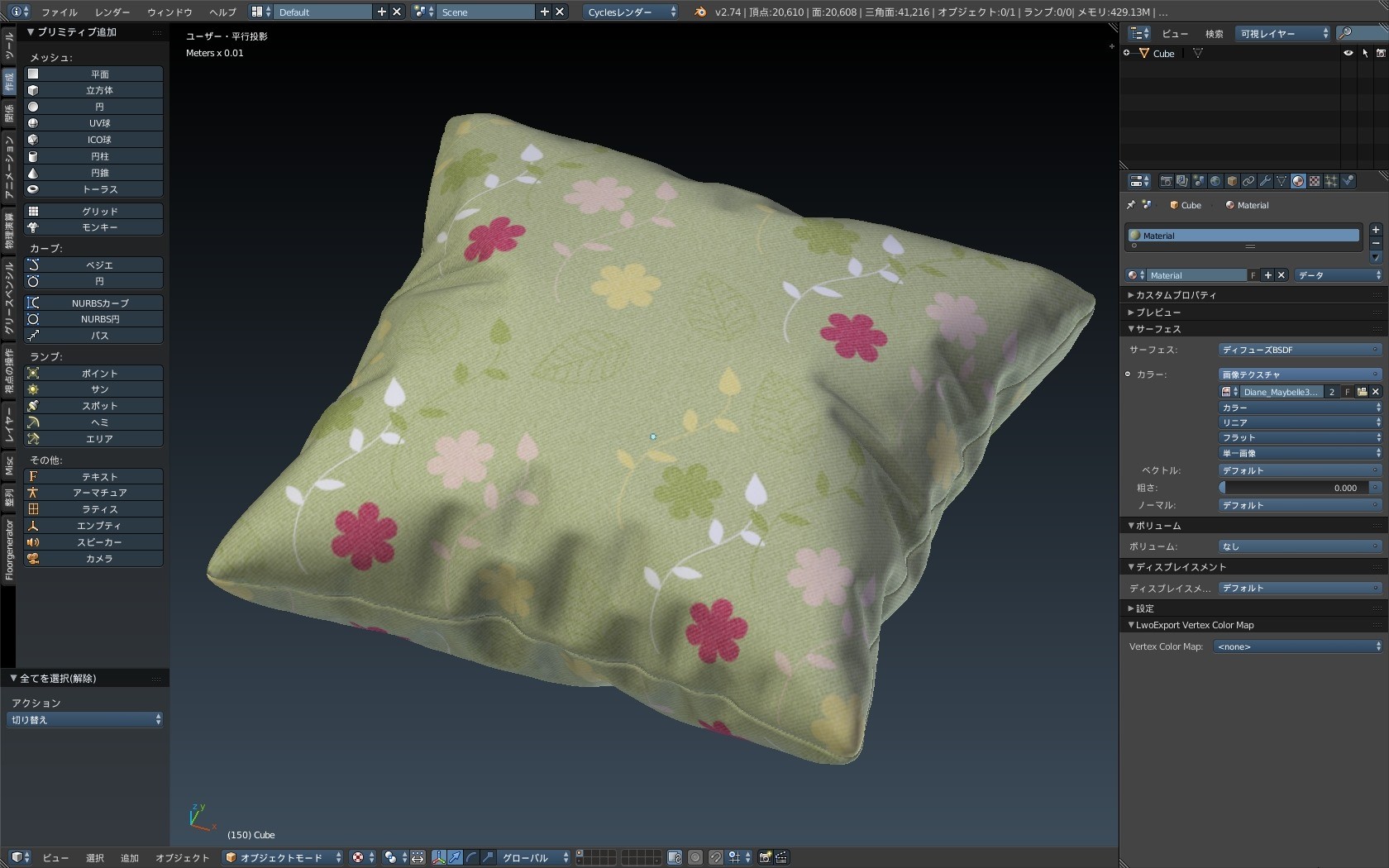 簡単にクッションを作る いろはメモ Blender