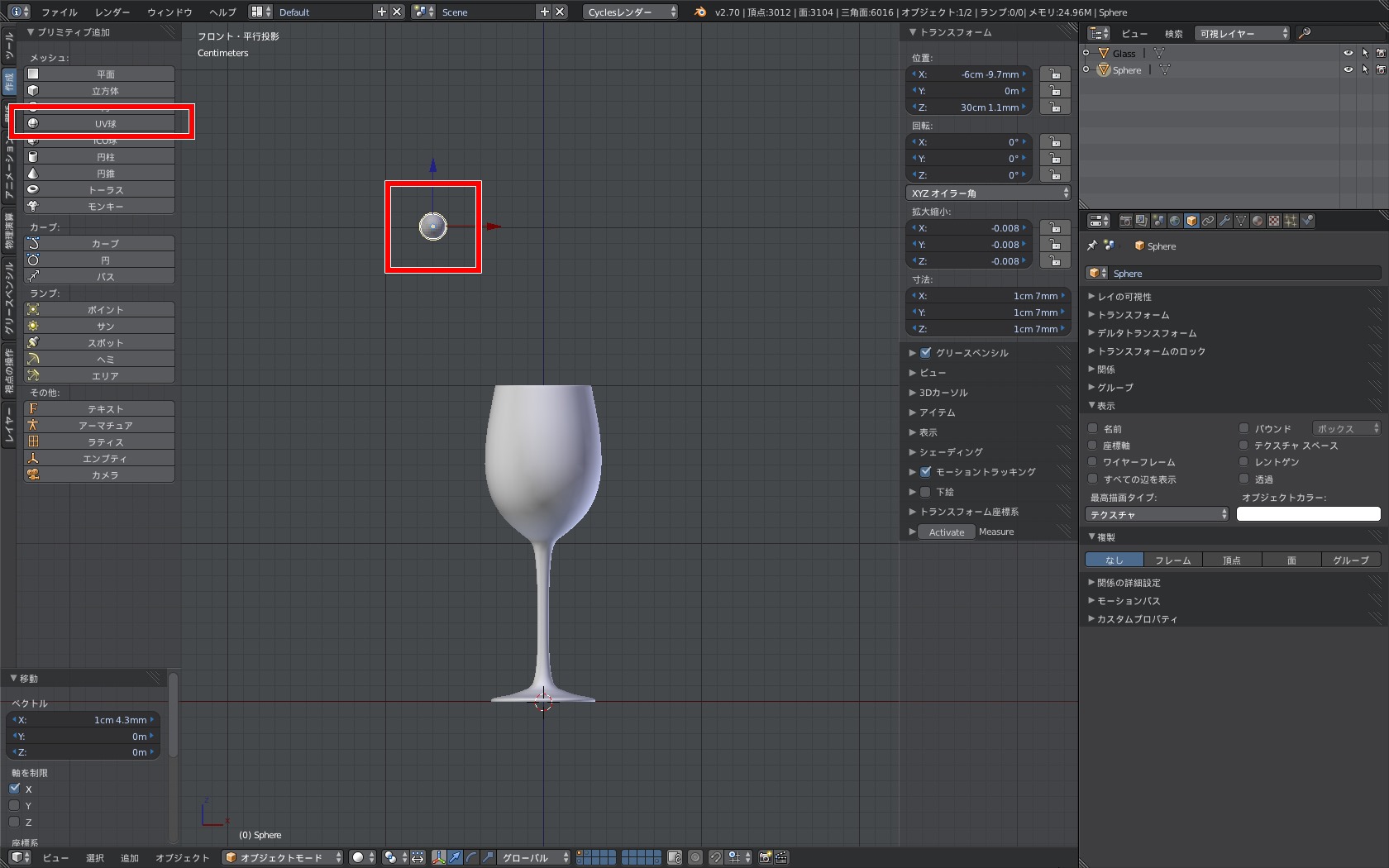 グラスに水を注いでみる 流体シミュレーション いろはメモ Blender