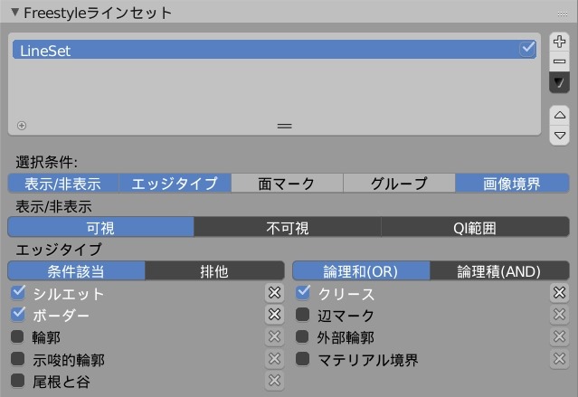 Freestyle 2 ラインの設定 いろはメモ Blender