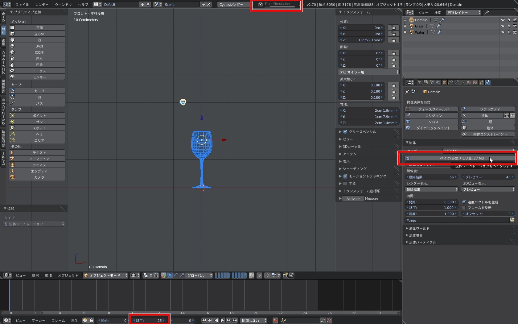 グラスに水を注いでみる 流体シミュレーション いろはメモ Blender グラスに水を注いでみる 流体シミュレーション いろはメモ Blender