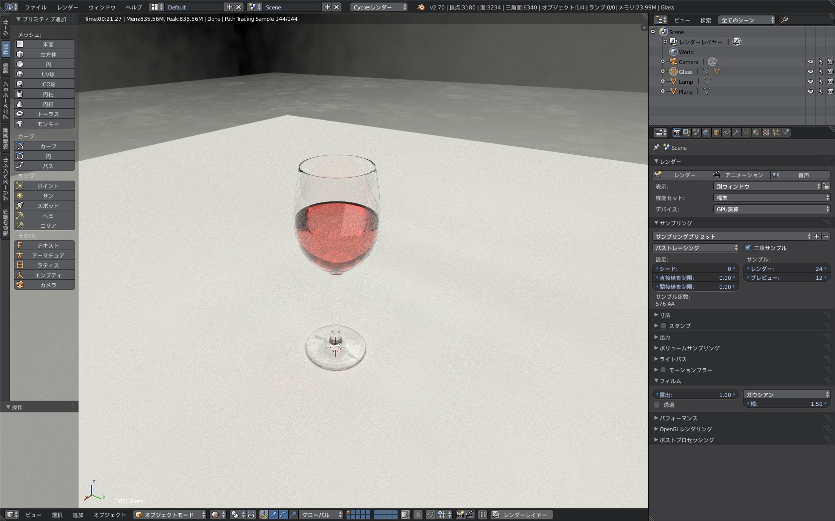 グラスの質感をリアルにしてみる Cyclesレンダー いろはメモ Blender