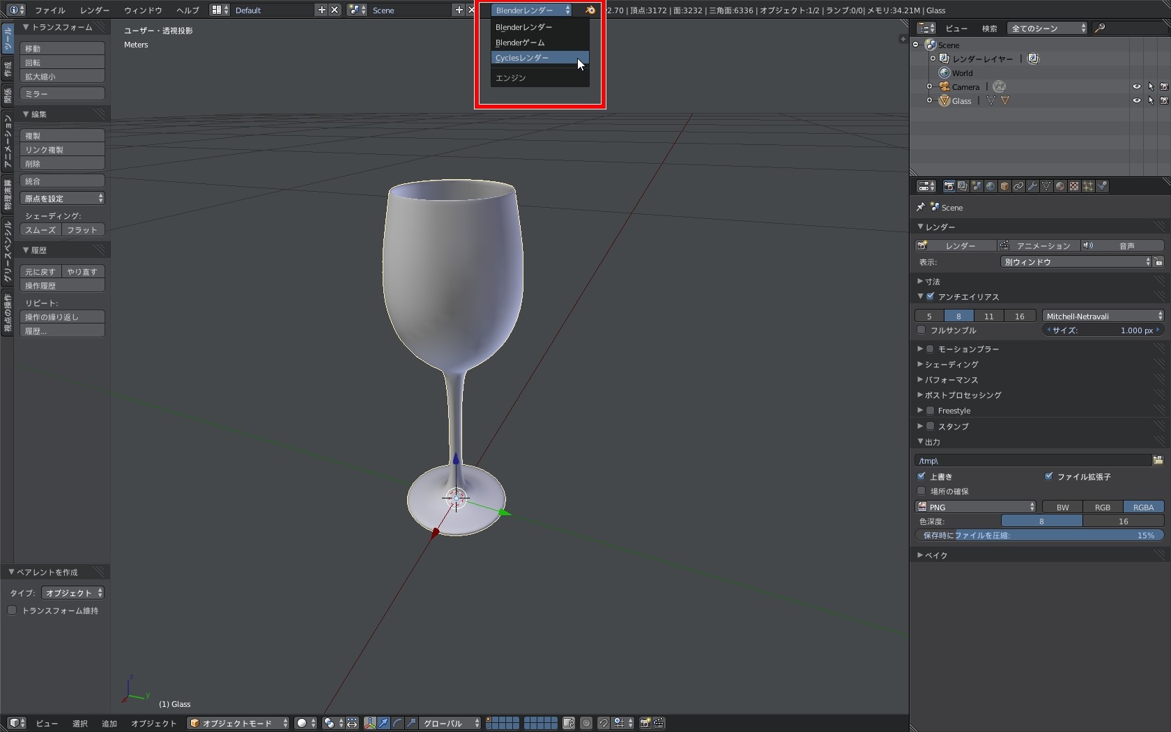 グラスの質感をリアルにしてみる Cyclesレンダー いろはメモ Blender