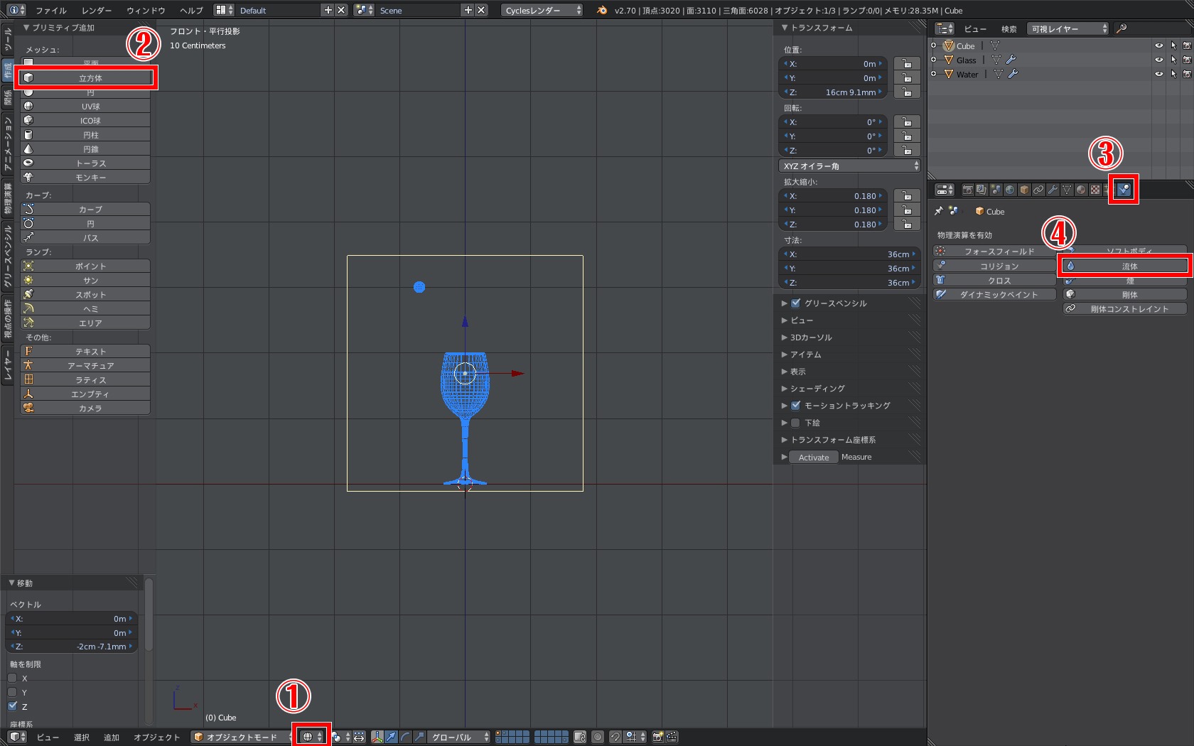 グラスに水を注いでみる 流体シミュレーション いろはメモ Blender