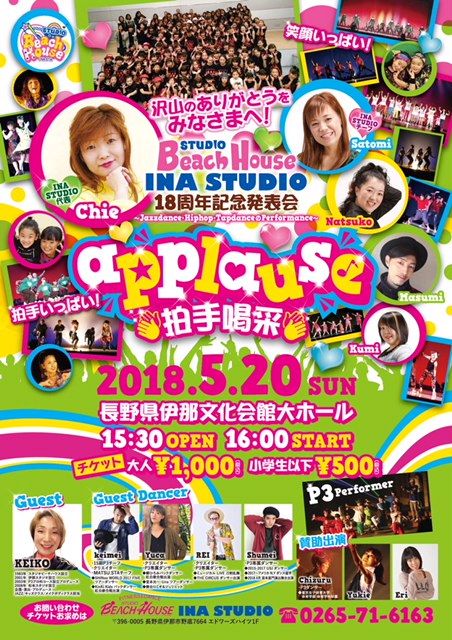 伊那スタジオ発表会 アプローズ Studio Beach House 伊那スタジオ発表会 アプローズ Studio Beach House