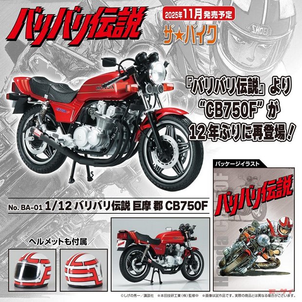 バリバリ伝説のCB750F」と「あいつとララバイのZⅡ」 : Studio