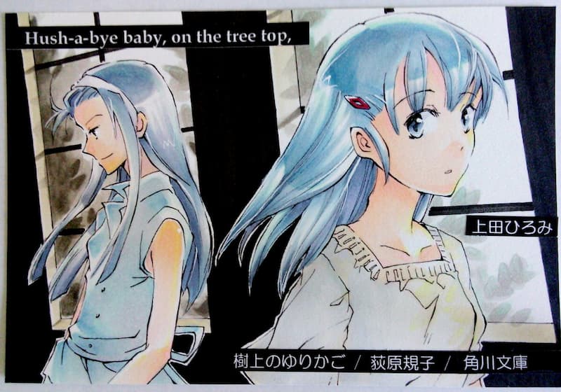 樹上のゆりかご 荻原規子 ゆりかごゆれる季節 石井寒宵堂