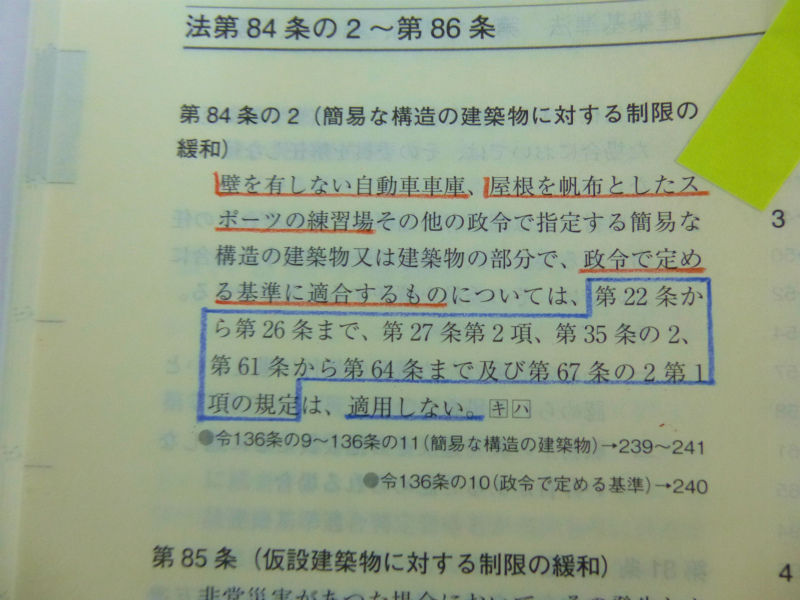 簡易な構造の建築物 原さんの小さな小さな設計事務所