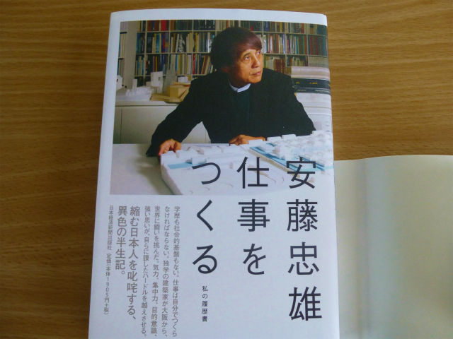 気力 集中力 目的意識 原さんの小さな小さな設計事務所