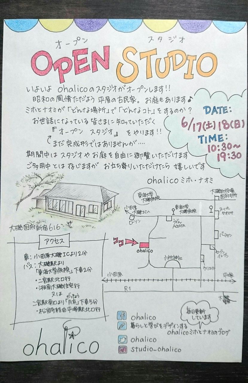 Ohalicoはお知らせする ６月は オープンスタジオ をやります 英語で もぉいいよぉ 暮らしと学びをデザインする Ohalico ミホとナオミのブログ